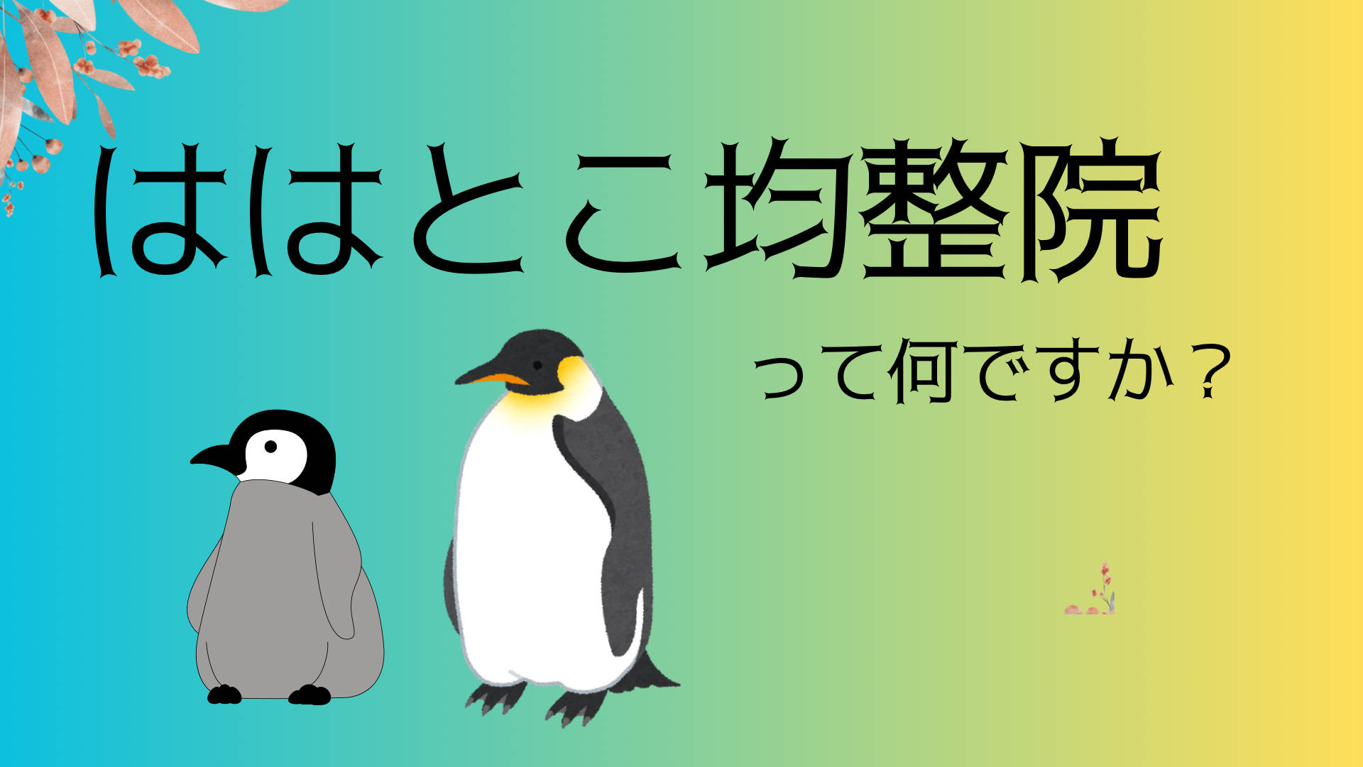 紹介